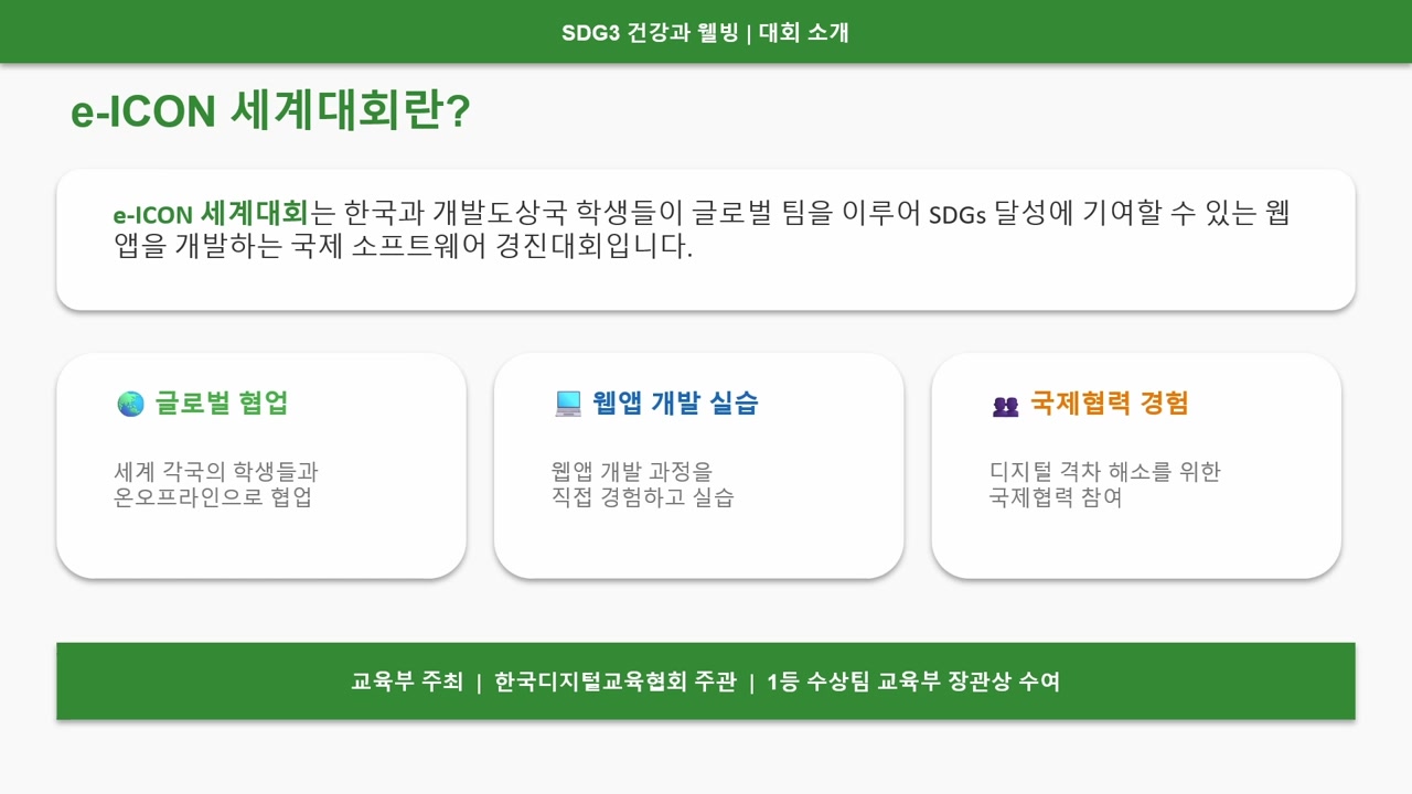 e-ICON 교육 자료 화면 slide captured from 1774858566751_uvs6zj__KOR_01._e-ICON__________1_.mp4 at 00:53