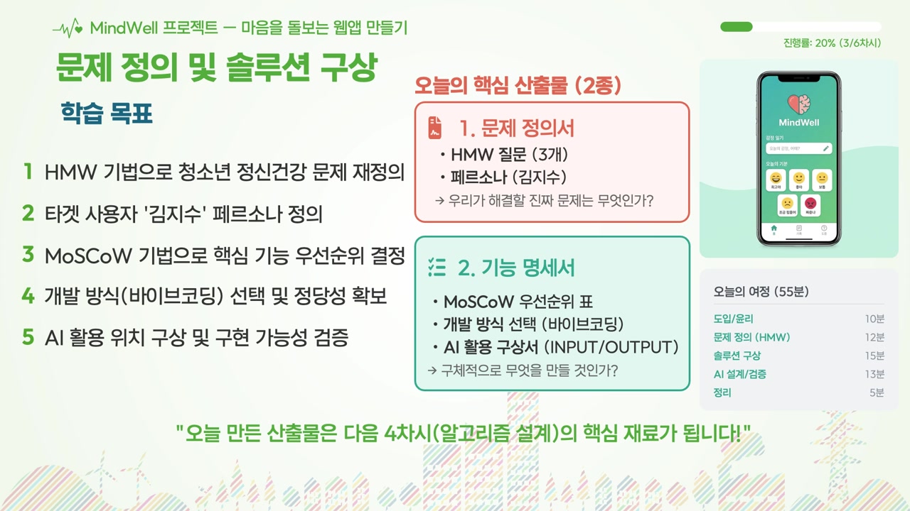 e-ICON 교육 자료 화면 slide captured from 1776326257177_92e1nk__KO_03._Planning_AI.mp4 at 00:09