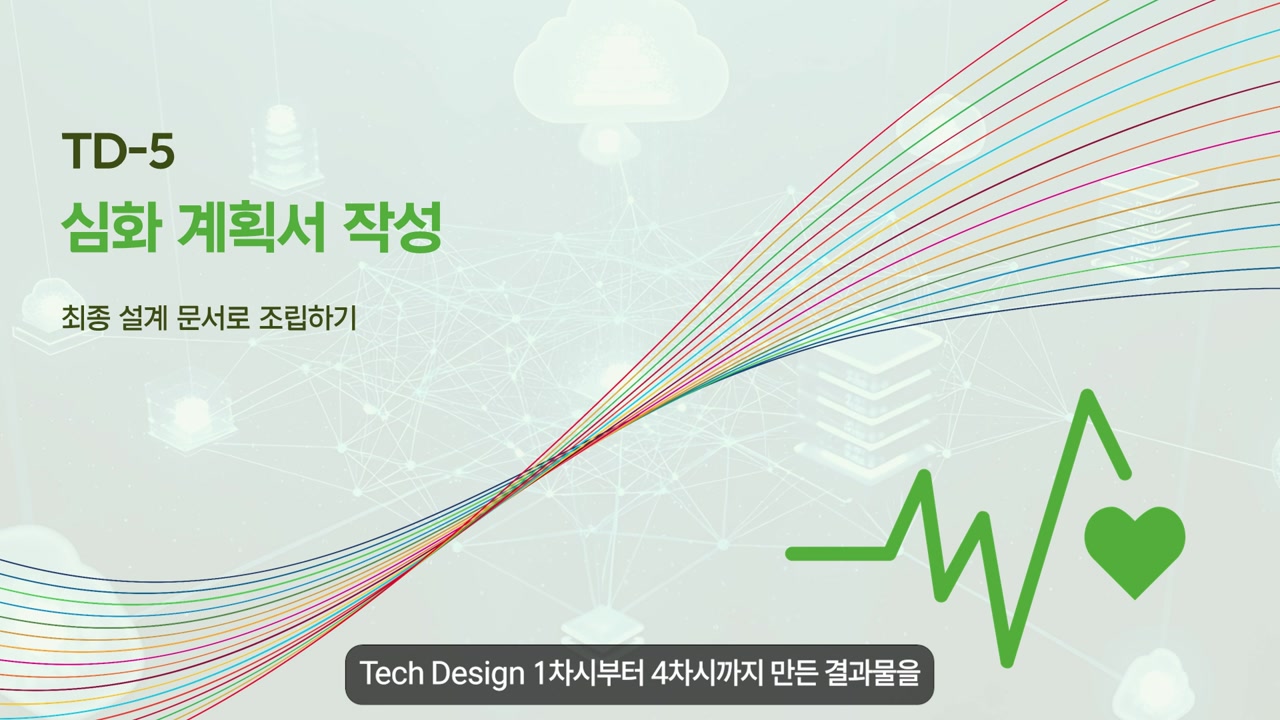 12차시 자료 화면 slide captured from 1778499046037_wwkjnw_11.__KOR__TD-5__________.mp4 at 00:15